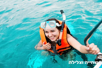 שחייה וצלילה